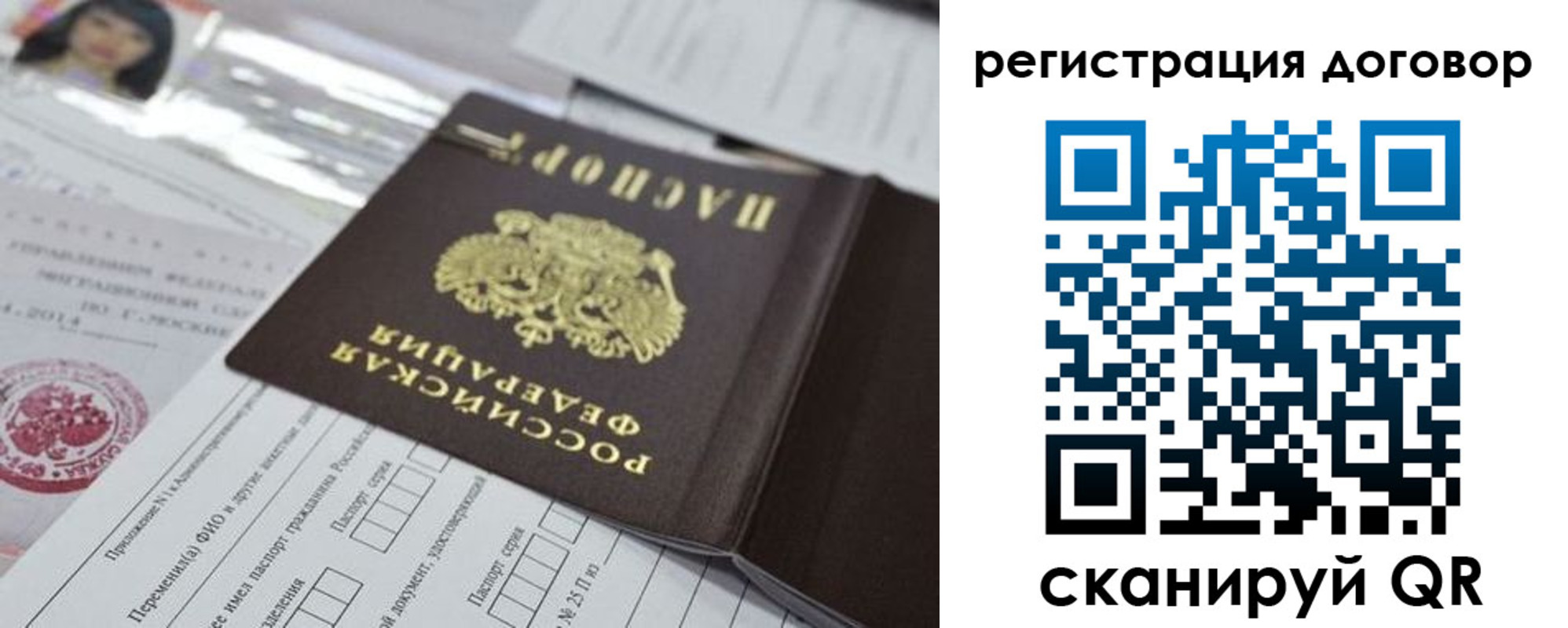 прописка для работы в Шумихе
